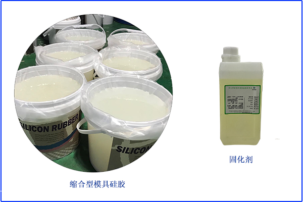 缩合型模具硅胶